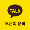 카카오 오픈톡